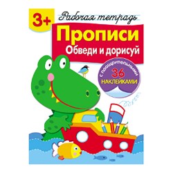 3propisi_obvedi-i-dorisuj_s.300x300