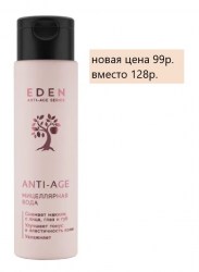 EDENANTIAGE1508