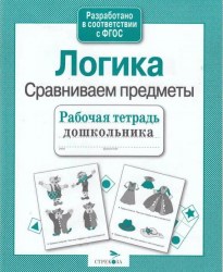 LogicaSravniv