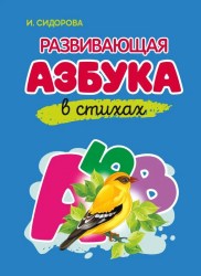 Razvivazbbstiich
