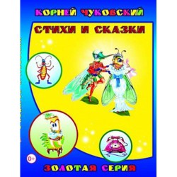 kchukovskijstikhiiskazki_b