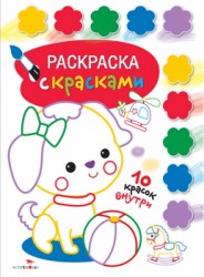 raskraska_kraskami1_s