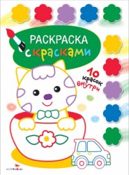 raskraska_kraskami2_s