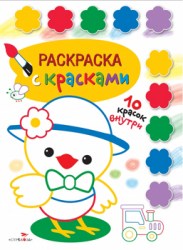 raskraska_kraskami3_s