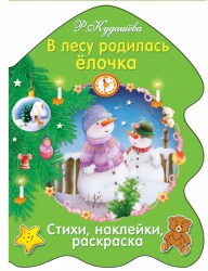 vlesu-rodilas-elochka_b