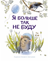 ya-bolshe-tak-ne-budu_s