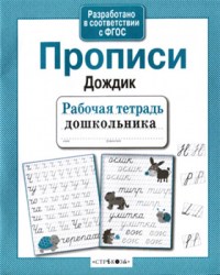 ДОЖДИК