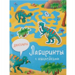 Динозавры