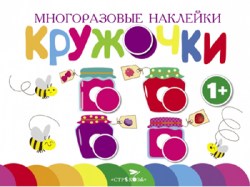 КРУЖОЧКИ2